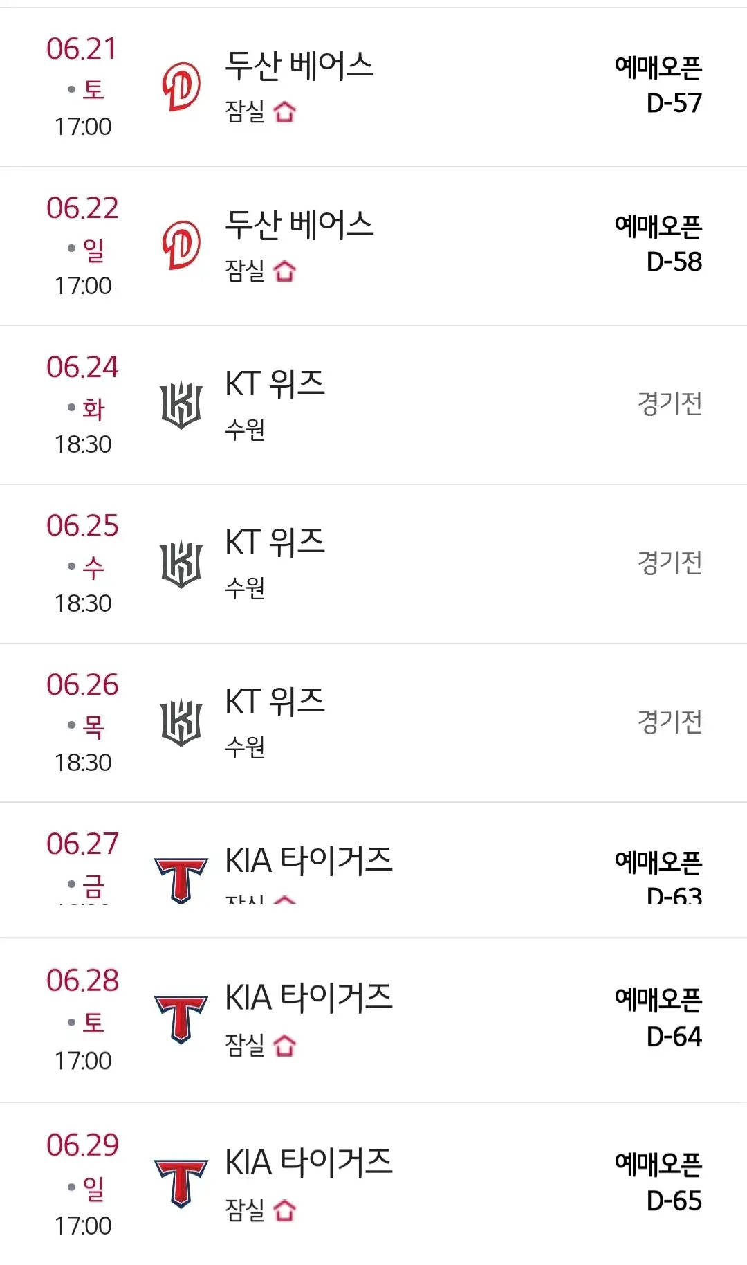 LG트윈스 6월 야구경기 일정, 서울 잠실야구장