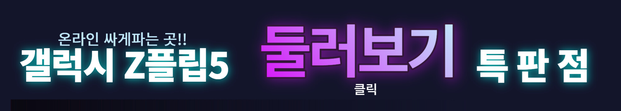 z플립5 싸게사는 법&#44; 사전예약&#44; 신청방법