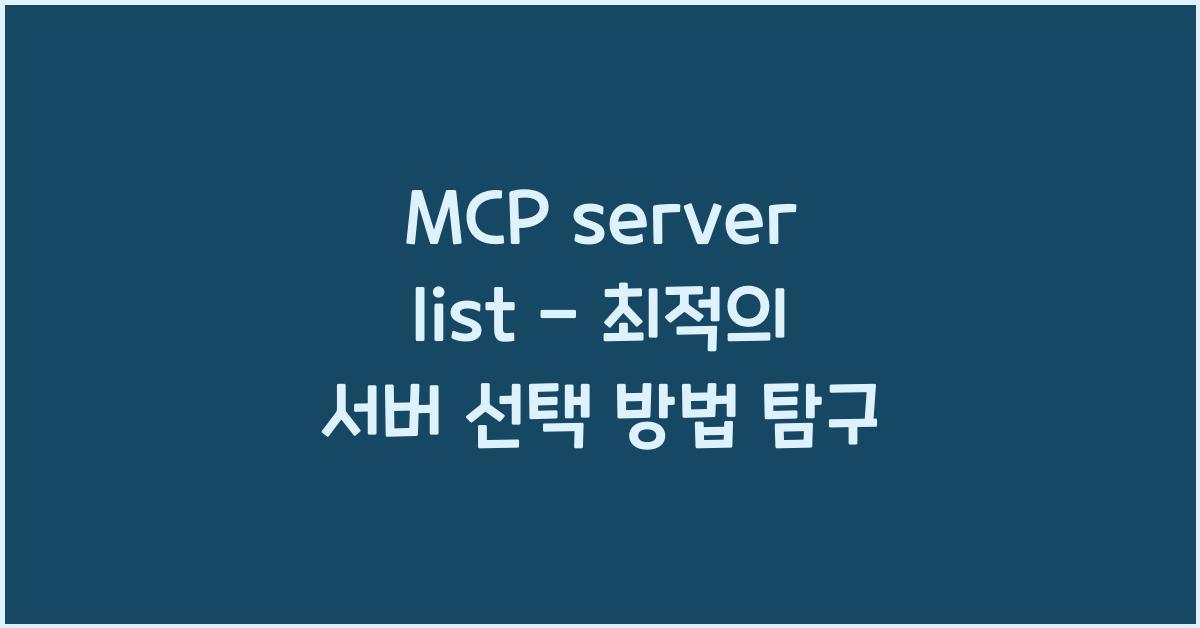 mcp server list