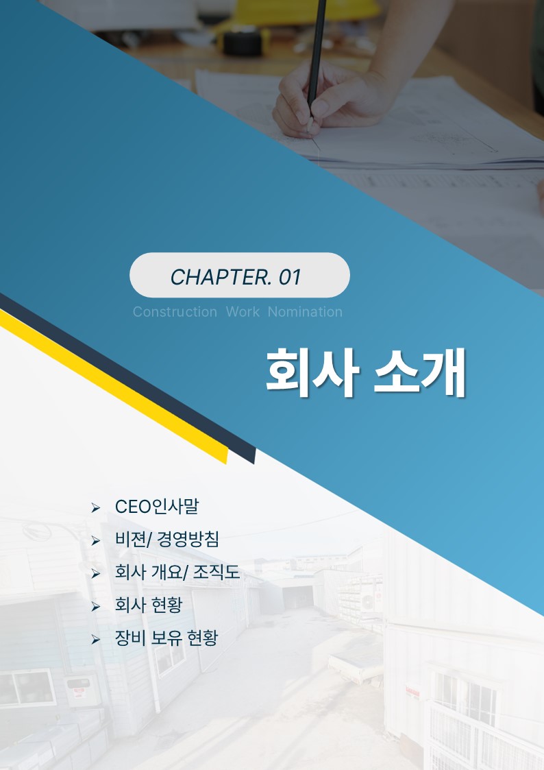 공사 지명원 샘플