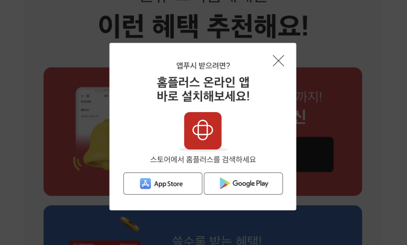홈플러스 할인 쿠폰 확인하기