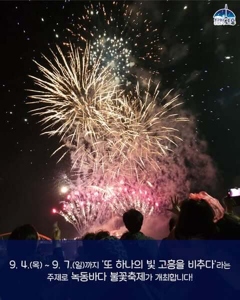 녹동바다불꽃축제