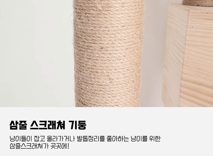 도도 캣타워 주요 특징-스크래쳐