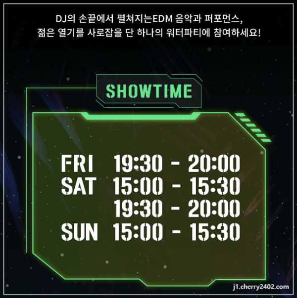 이월드야간 축제 &amp;#39;다이나믹 아쿠아밤&amp;#39;기본정보