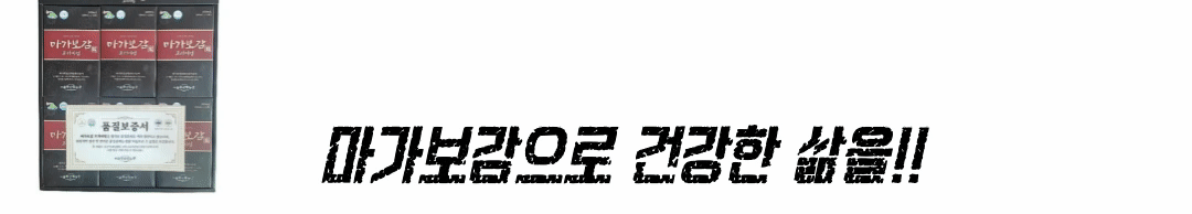마가보감 사진 보러 가기 링크 사진