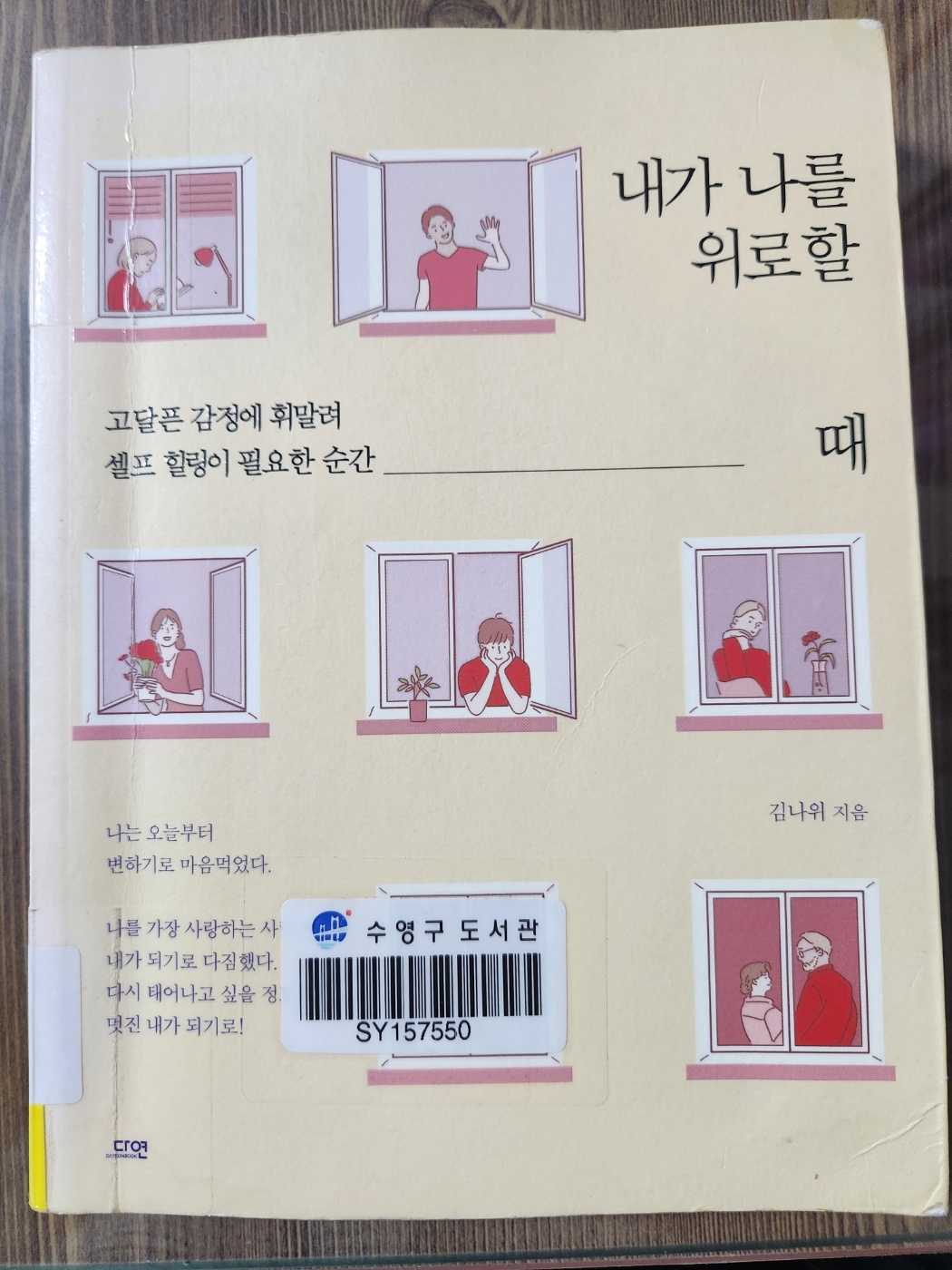 내가나를위로할때