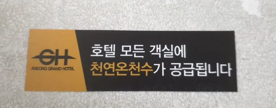 안동-그랜드호텔