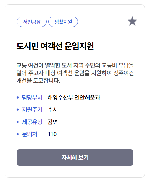 도서민여객선운임지원