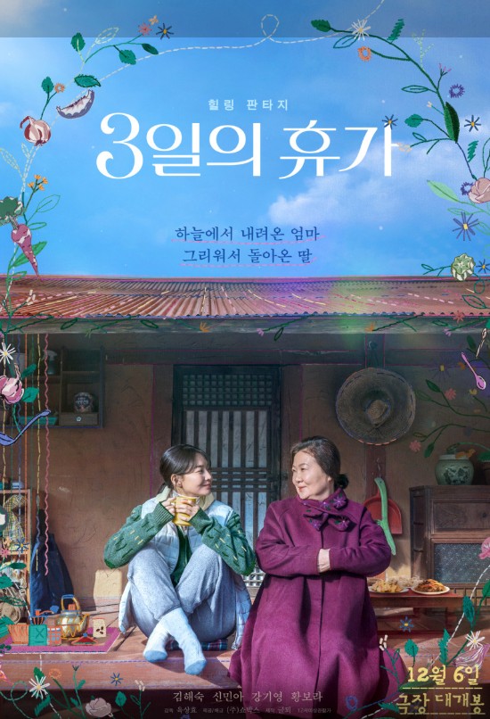 영화 '3일의 휴가'