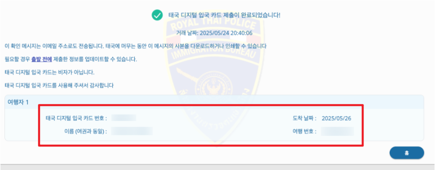 태국 입국신고서 작성