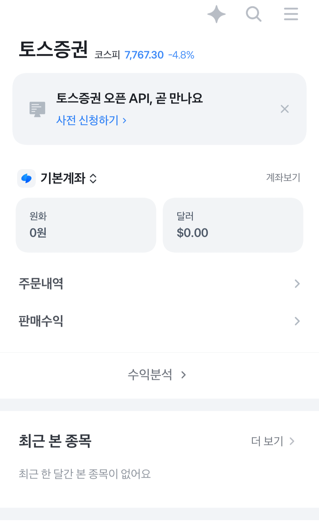 토스증권 계좌 개설 완료