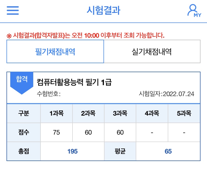 시험 결과