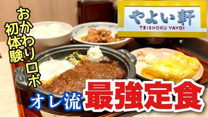 야요이 정식