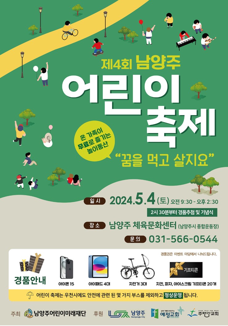 지역별 어린이날 행사 안내 - 남양주 어린이 축제