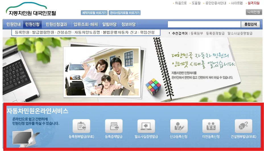 자동차 이전 등록