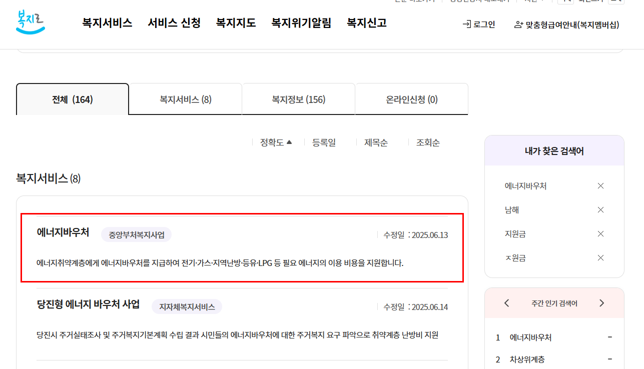 에너지바우처 신청방법 잔액조회