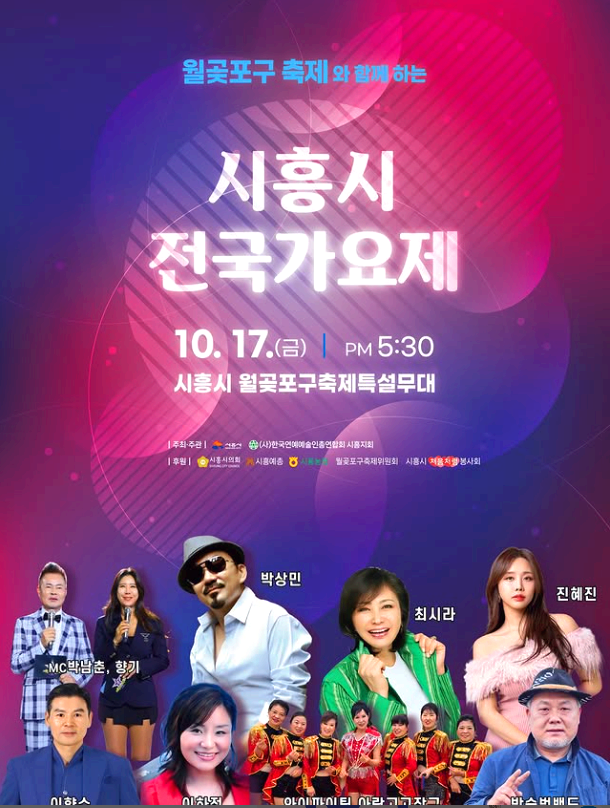 월곳포구축제