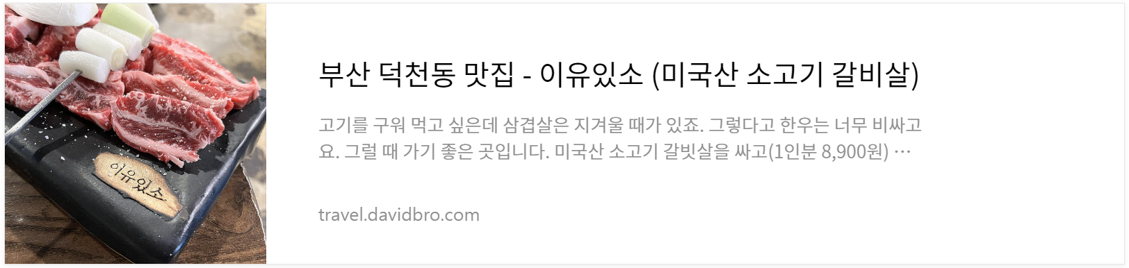 덕천동 맛집 이유있소