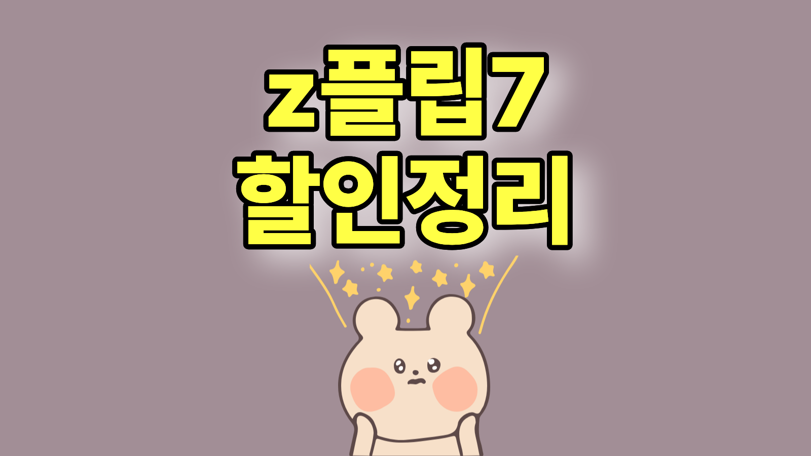 갤럭시z플립7