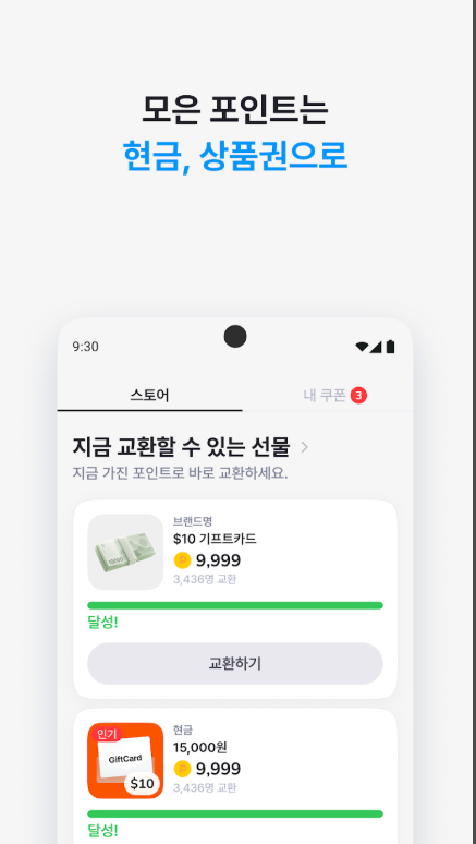 만보기 어플 머니워크 설치 및 사용법