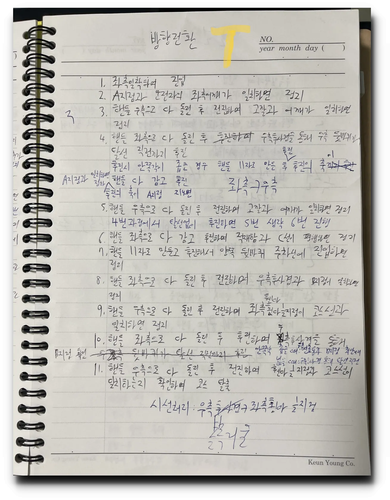 기능-방향전환-코스-필기