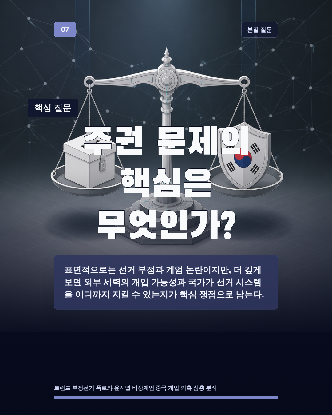 주권 문제의 핵심은 무엇인가?