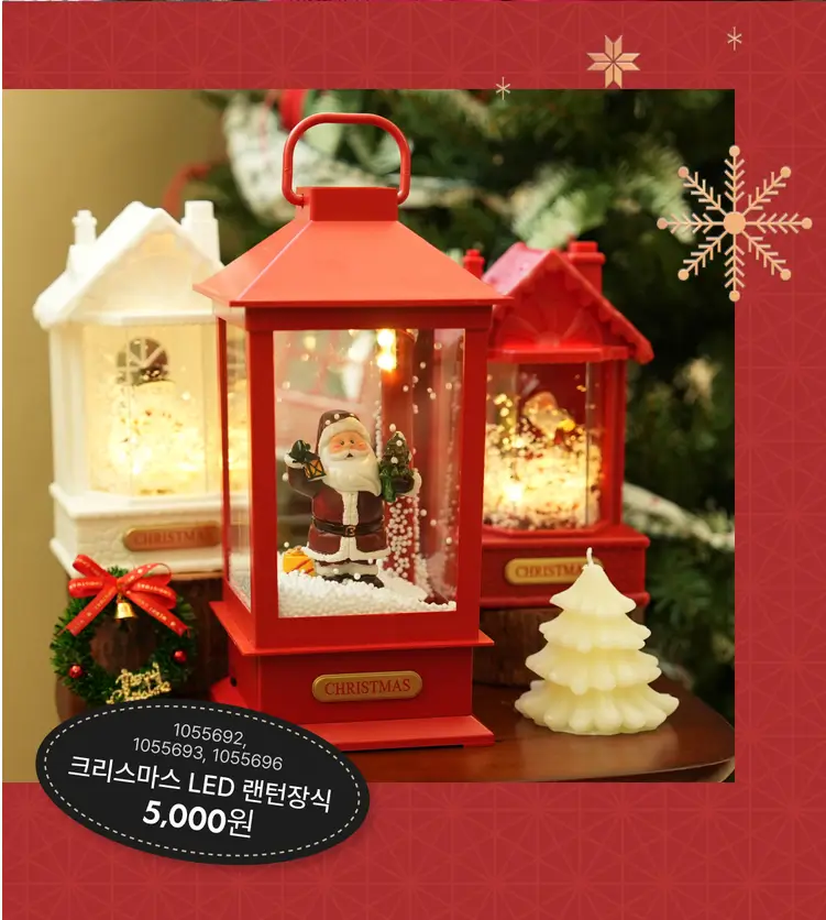 크리스마스 랜턴장식