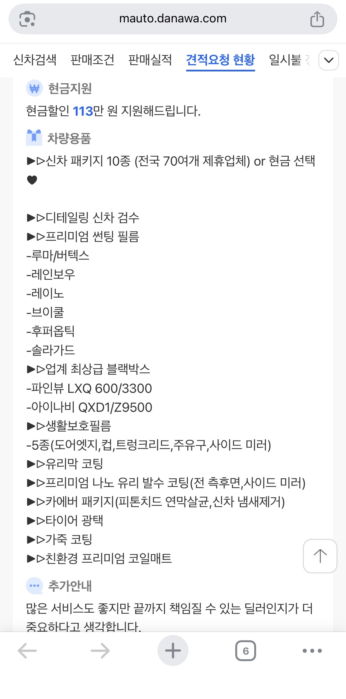 다나와 딜러 아반떼 서비스내용