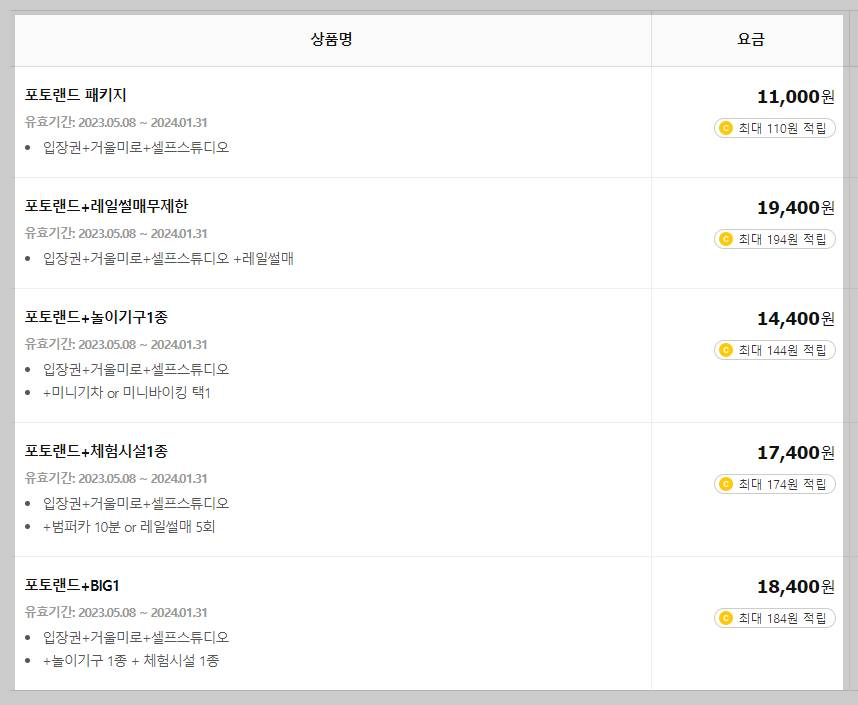 11월 경북 청도 프로방스 빛 축제 입장권 패키지 할인 구매 방법