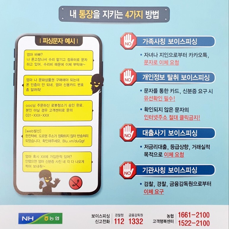 보이스피싱