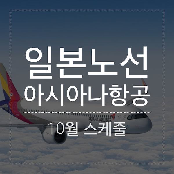 일본여행