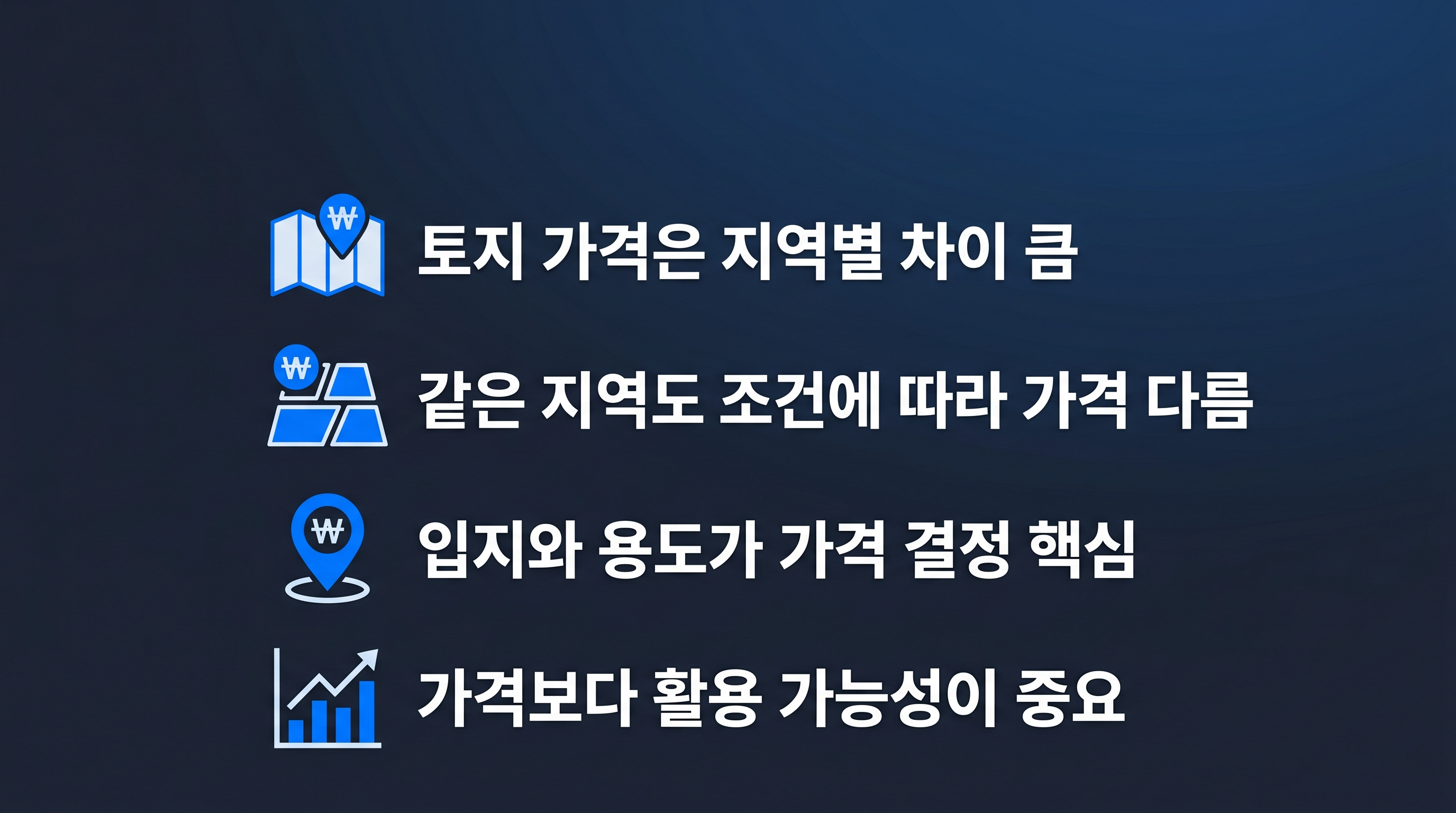 토지가격 결정요인 핵심요약