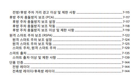 제네시스 G80 사용설명서 - 운전자 보조 3