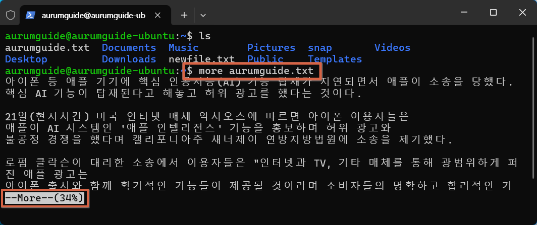 Ubuntu more 명령어는 텍스트 파일의 내용을 한 화면씩 출력합니다.