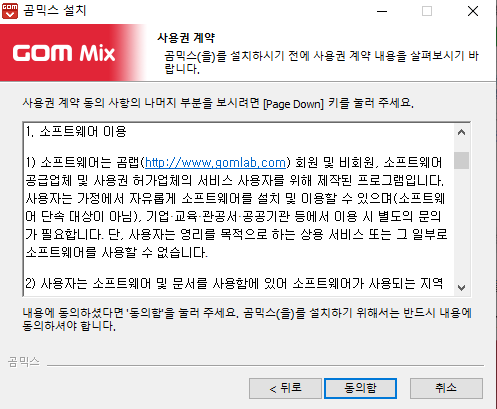 곰믹스 다운로드 및 사용방법