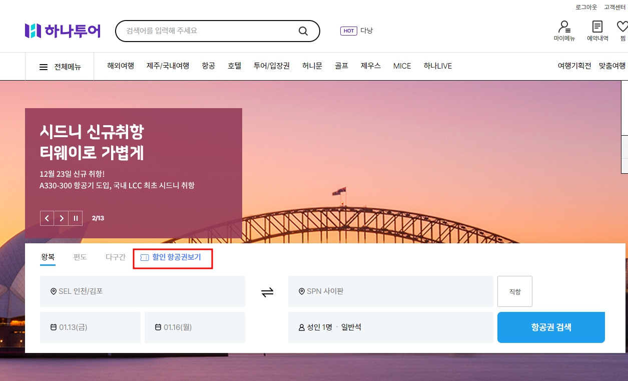 비행기표 예약