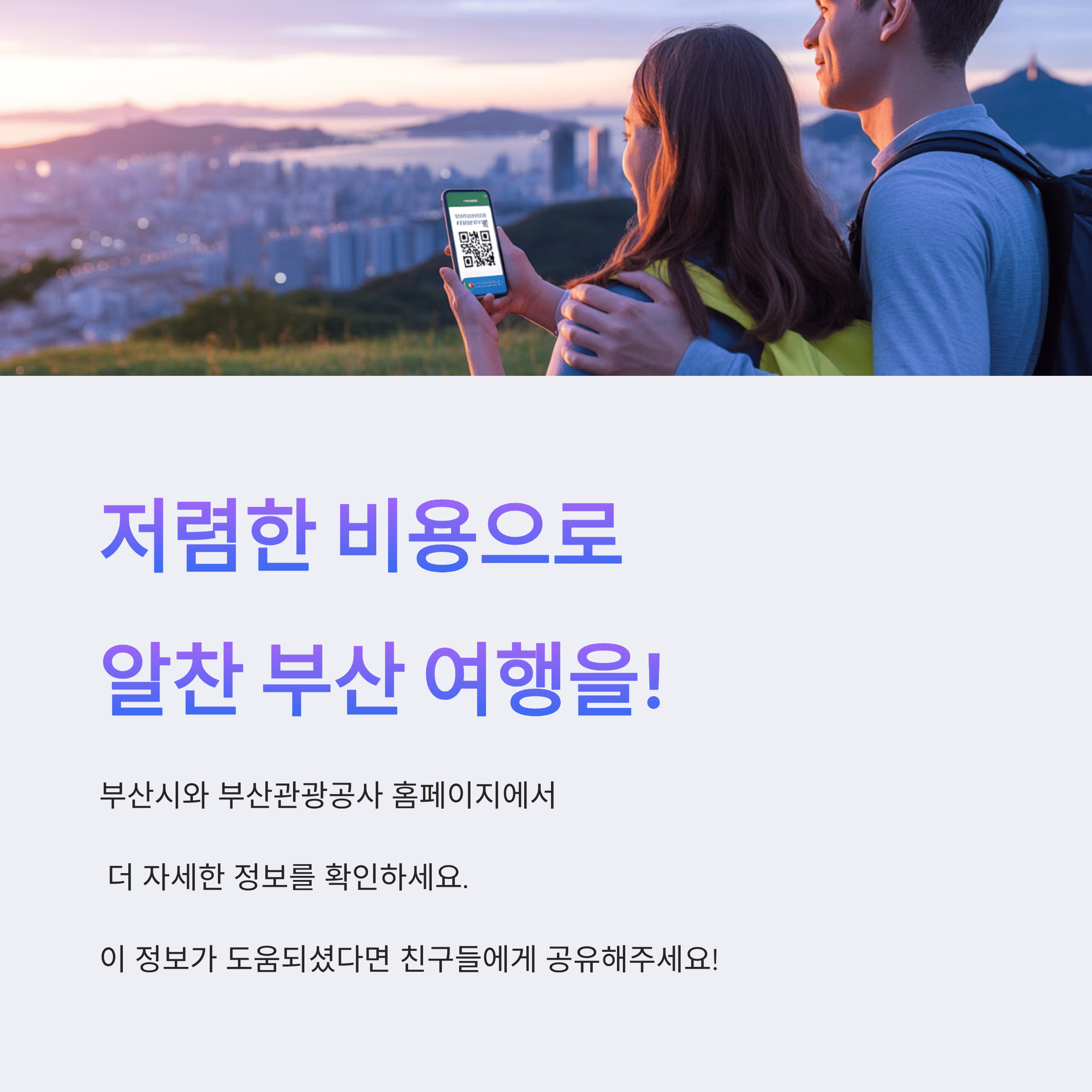 2025 부산온나청년빠름! 부산 여행 필수 할인 꿀팁 총정리