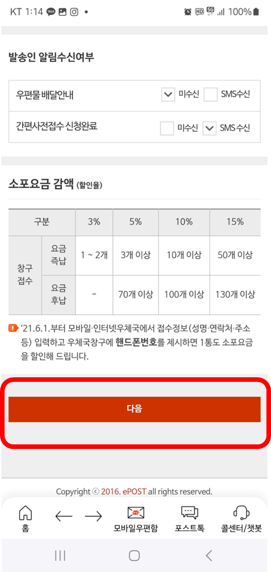 우체국-택배-사전접수-방법