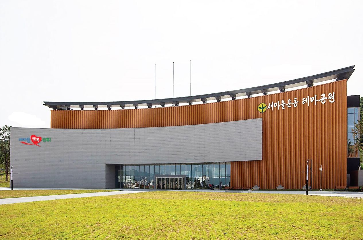 새마을운동 테마공원