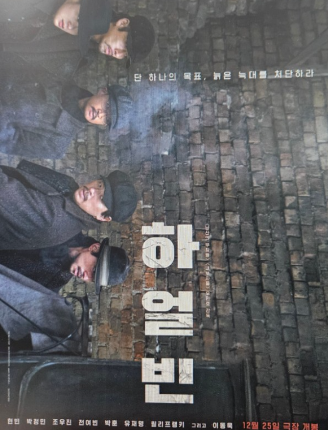영화 '하얼빈'