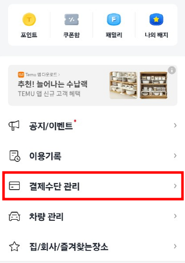 카카오택시 사용법 및 예약방법