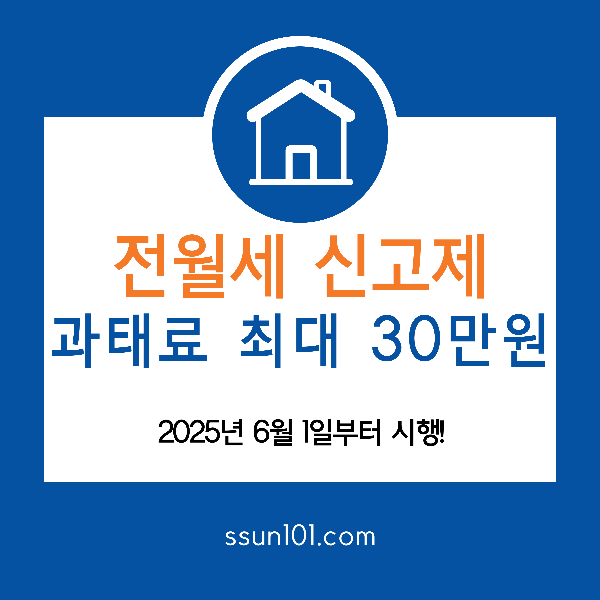 전월세신고제