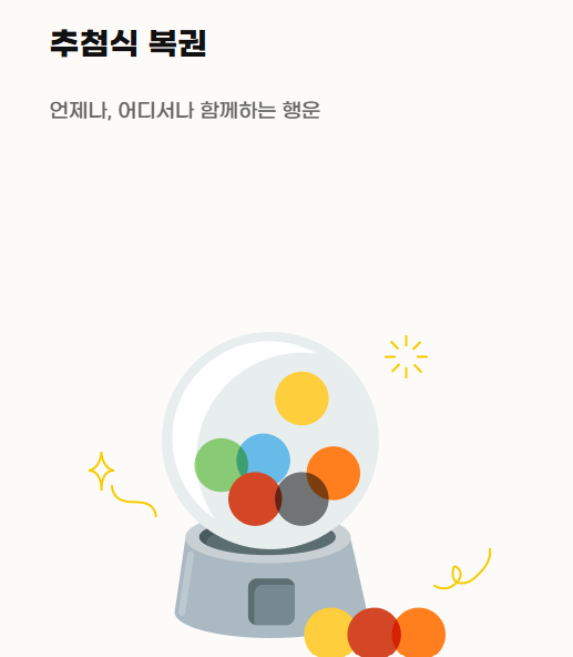 동행복권 인터넷 구매