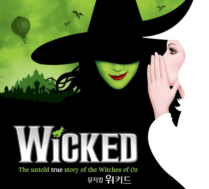 위키드 뮤지컬 예매