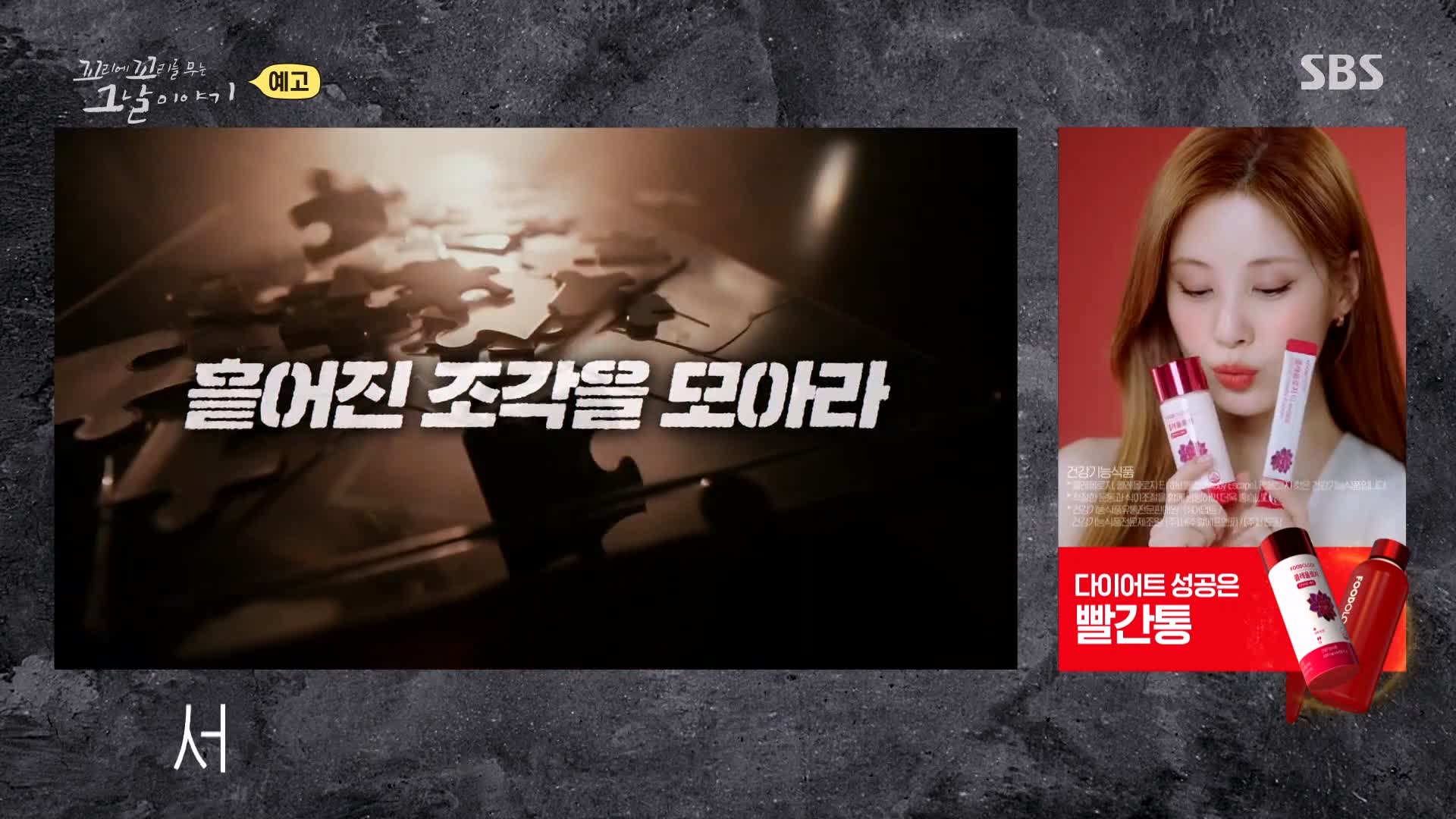 꼬리에 꼬리를 무는 그날 이야기 꼬꼬무 주검이 돼 돌아온 실종 여중생, 손톱에 빨간 매니큐어 장기 미제 포천 여중생 살인 사건