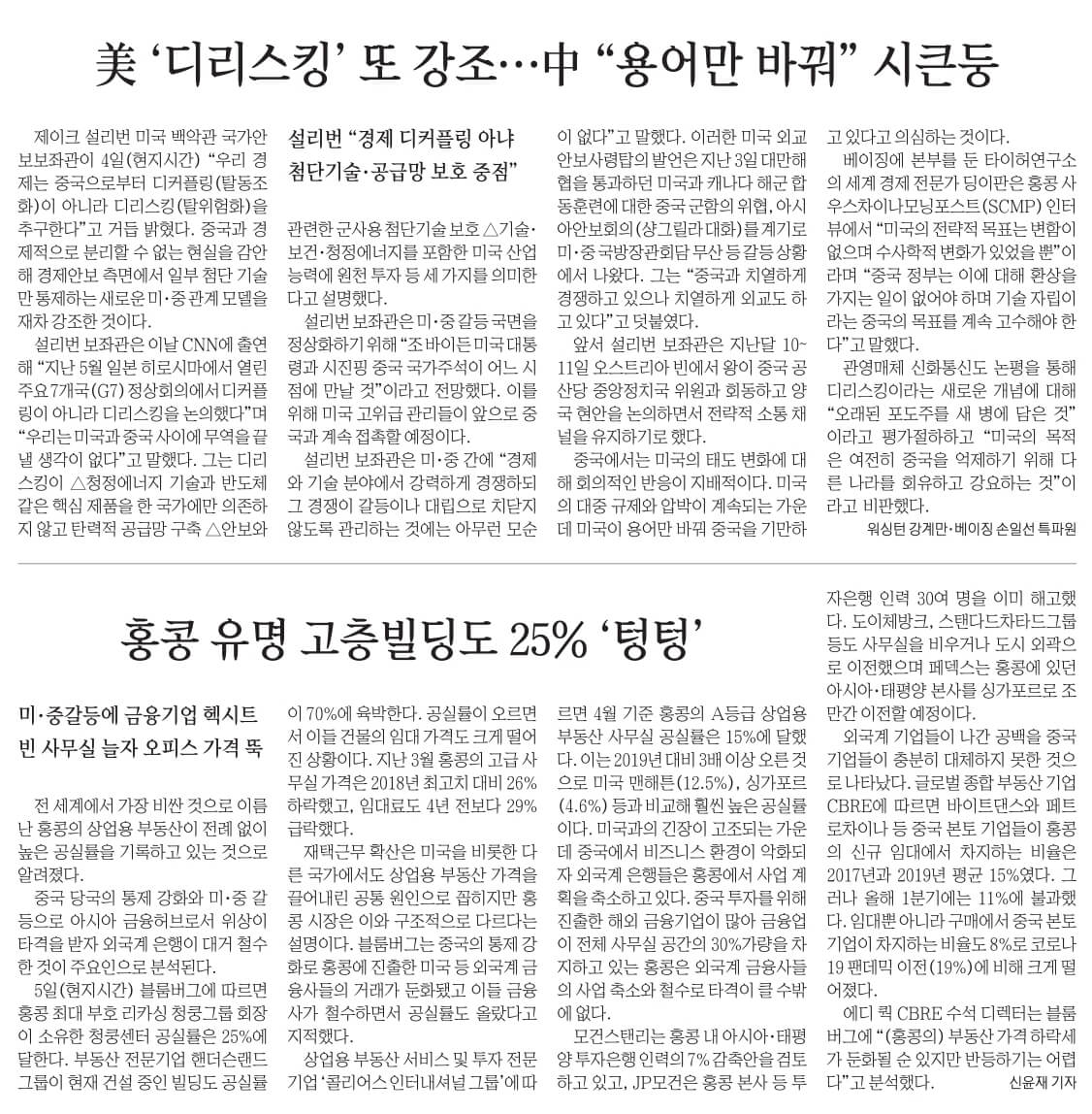 6월 6일 신문스크랩6