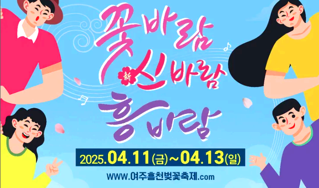 여주흥천 남한강 축제