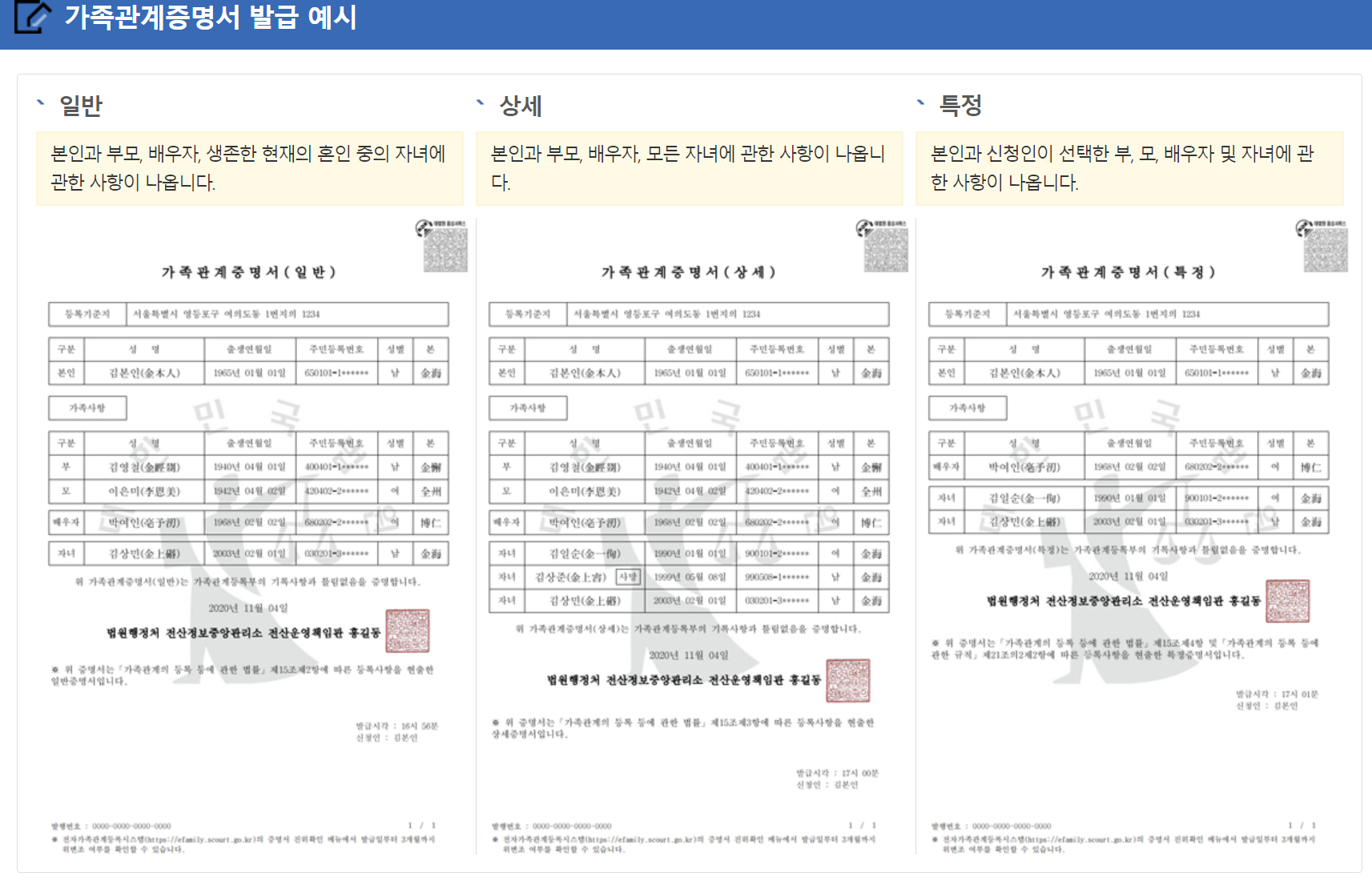 가족관계증명서 종류예시