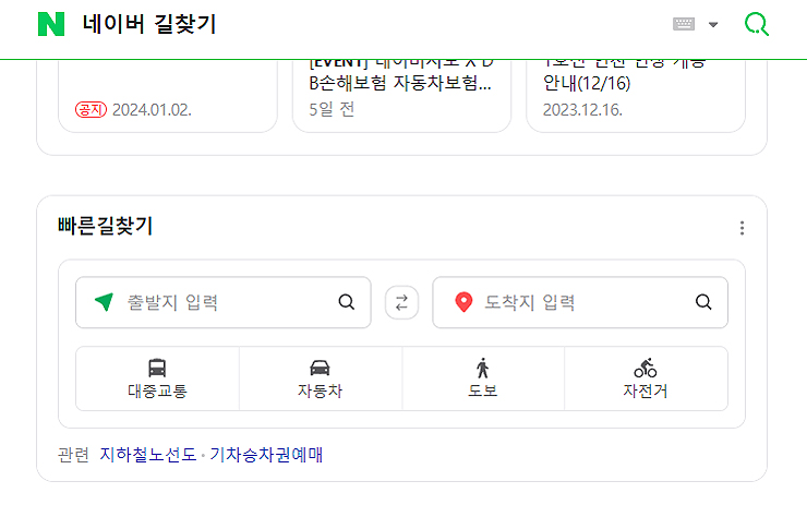 네이버-포털-이동-및-네이버-길찾기-입력-검색-결과