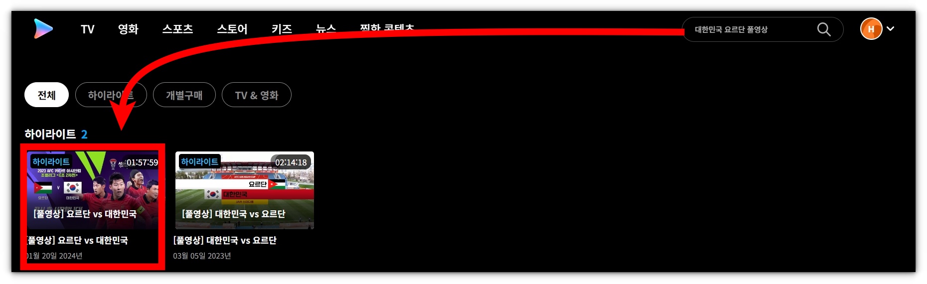 [카타르 아시안컵] 대한민국 요르단 재방송 및 하이라이트 시청하기